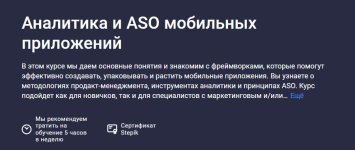 [Stepik] Аналитика и ASO мобильных приложений [Appbooster Academy].jpg
