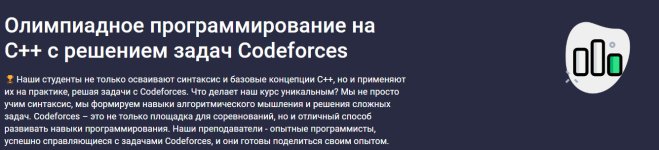 [Stepik] Олимпиадное программирование на С++ с решением задач Codeforces [Codemoon, Aziz Mumin...jpg