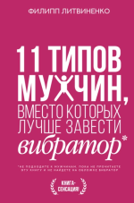 11 типов му.png