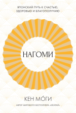 Нагоми. Японски.png