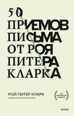 50 приемов пись.png