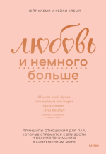 Любовь и немн.png