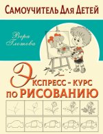 Экспресс-курс по рис.jpg