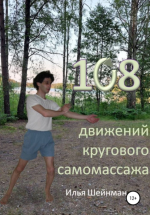108 движений круго.png
