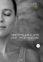 Инструкция к игре, или «Про.png