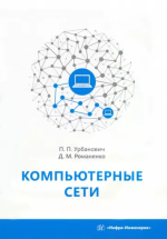 Компьютерные се.png