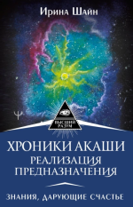 Хроники Акаши реализац.png