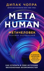 Metahuman. Метач.jpg