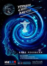 Управляй своей ме.jpg