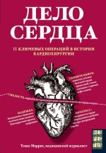Дело сердца. 11 ключ.jpg