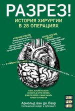 Разрез! История хиру.jpg