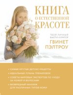 Книга о естественной кр.jpg