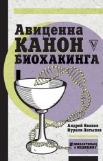 Авиценна. Кано.jpg