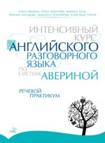 Интенсивный курс английск.jpg