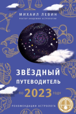 Звёздный путеводите.png