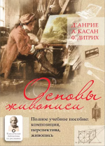 Основы живопи.png