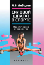 Силовой шпагат в спо.png