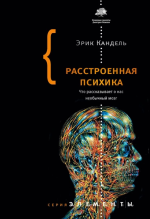 Расстроенная психи.png