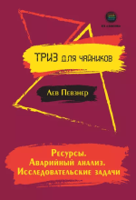 Ресурсы. Аварийный ан.png