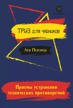 Приемы устранения технических противор.png
