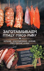 Заготавливаем птицу, мя.png