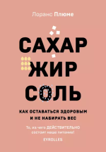 Сахар, жир, сол.png