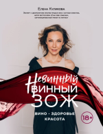 Невинный винный З.png