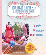 Модный гардероб для тексти.png