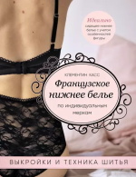 Французское нижнее бель.png