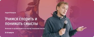  спорить и понимать смыслы. Интенсив по аргументации и мастерству толкования текстов [Прямая р...jpg