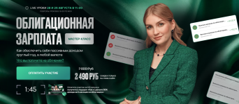 Облигационная зарплата [Ольга Гогаладзе].png