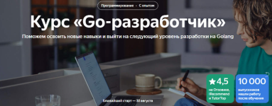 [Яндекс.Практикум] Продвинутый Go-разработчик 1_6.png