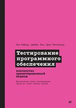  программного обеспечения_ контекстно ориентированный подход [Кен Кейнер, Джеймс Бах, Брет Пет...jpg