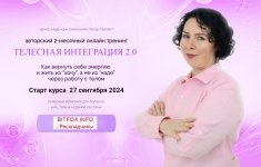 Телесная интеграция 2.0 [Надежда Семененко].jpg