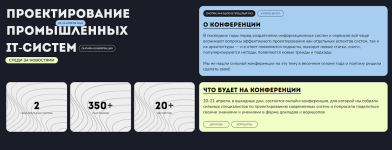 [Systems education] Конференция по проектированию промышленных ИТ-систем.png