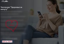Челлендж Здоровье за минуту [Сергей Оларь].jpg