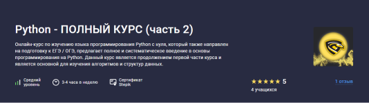 [Stepik] Python - полный курс (часть 2) (2024) [Алексей Ковальчук].png