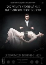 Как развить необычайные мистические способности [Александр Клинг].jpg