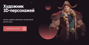 [FF School] Художник 3D-персонажей [Филипп Хаталах].png
