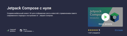 Jetpack Compose с нуля (2024) [Андрей Сумин].png