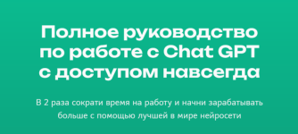 [Digital Kir] Полное руководство по работе с Chat GPT [Кирилл Алексеев].png