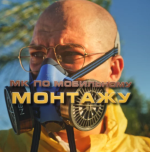 Мастер класс по монтажу Breaking Cap [Павел Шиповалов].png