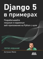 Django 5 в примерах [Антонио Меле].jpg