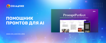 [promptperfect.jina.ai] Ваш персональный переводчик запросов для нейросетей, подписка на 1 мес...png