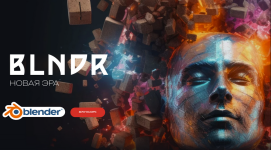 [Вольница] BLNDR 6.0 Новая эра [Андрей Шкиль].png