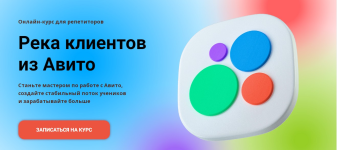 Река клиентов из Авито [Тариф Река клиентов из Авито] [Schoolsmart] [Анна Ильина].png