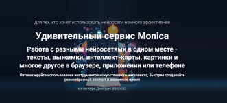 Удивительный сервис Monica [Дмитрий Зверев].png
