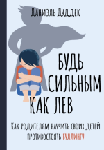 1. Будь сильным как л.png