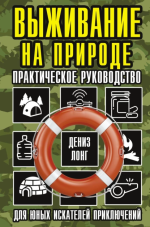 2. Выживание на.png