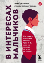 3. В интересах мальчик.png
